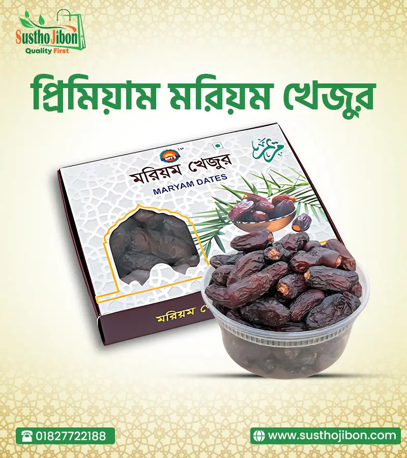 প্রিমিয়াম মরিয়ম খেজুর -1Kg