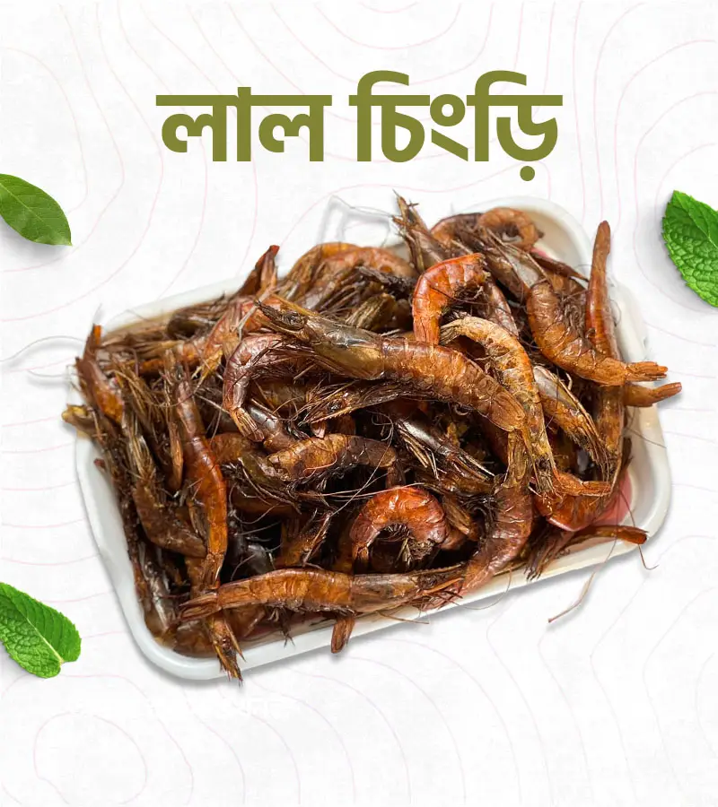 লাল চিংড়ি – 500 গ্রাম