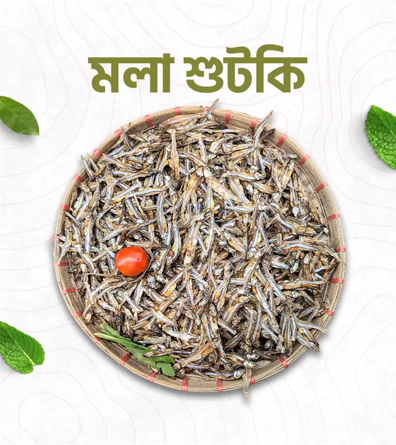 মলা শুঁটকি – 500 গ্রাম