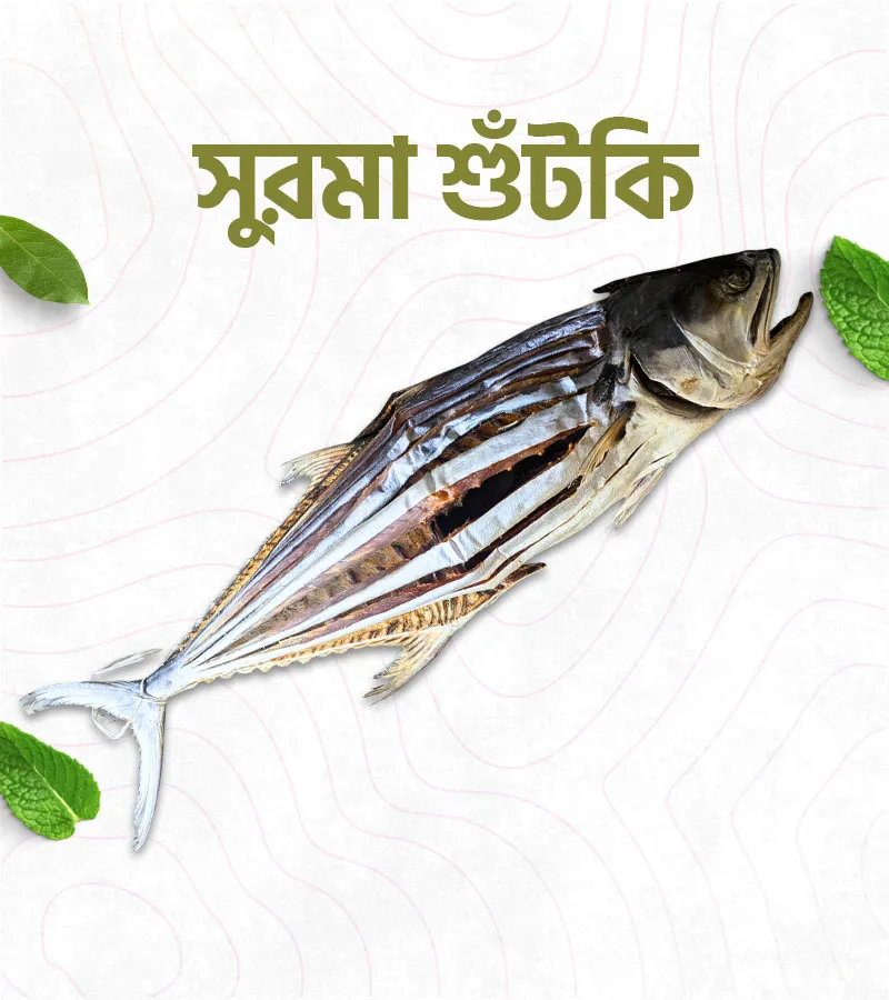 সুরমা শুঁটকি – 1 কেজি