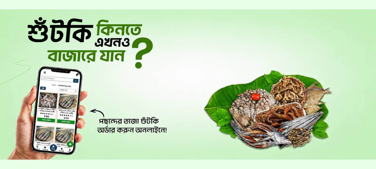 দেশের তাজা শুঁটকি অনলাইনে অর্ডার করুন