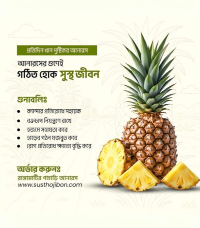পাহাড়ি আনারস