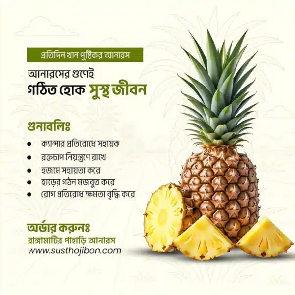 পাহাড়ি আনারস