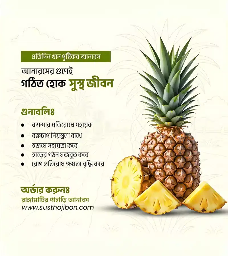 পাহাড়ি আনারস- Pahari Pineapple; পাহাড়ি আনারস