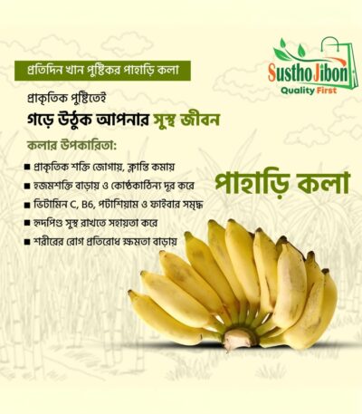 পাহাড়ি কলা