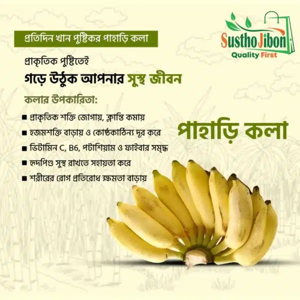 পাহাড়ি কলা