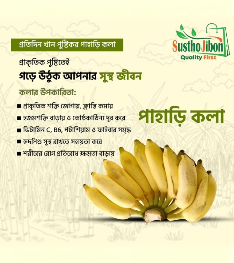 পাহাড়ি কলা