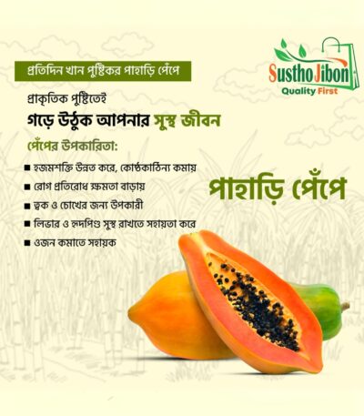 পাহাড়ি পেঁপে
