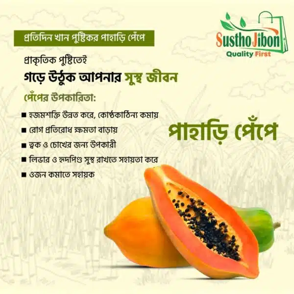 পাহাড়ি পেঁপে