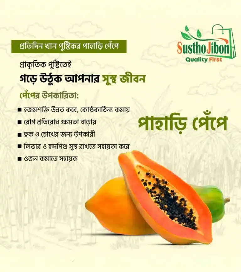 পাহাড়ি পেঁপে