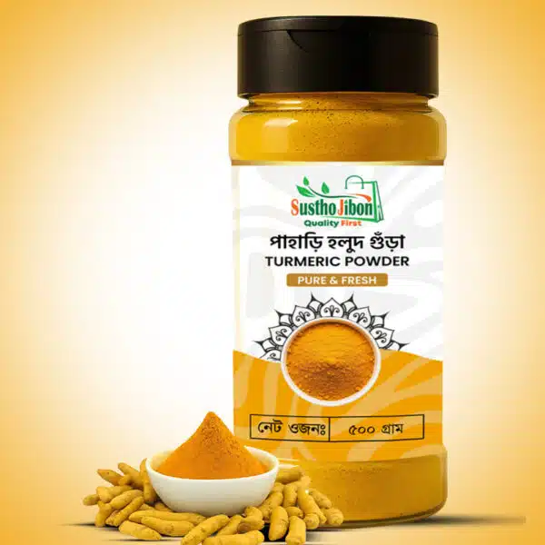 হলুদের গুঁড়া