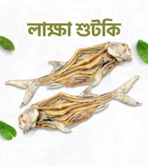 লাক্ষা শুঁটকি